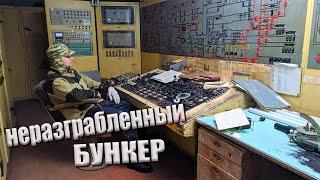 Секретный БУНКЕР! В ИДЕАЛЬНОЙ сохранности! Сталк с MY ROAD!