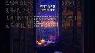 괴테가 강조한 '책 읽기'의 힘