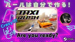 [爽快Crazy] 　Taxi Rush　タクシー運転手に転職しました。。