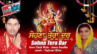 Gora Chak Wala Aman Sandhu | Sohna Tera Dar | Jukebox | Goyal Music