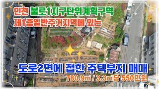 불로1지구 주택부지 매매