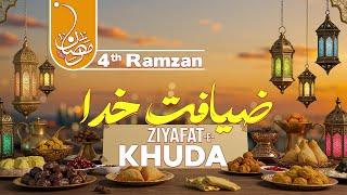 Ziyafat e Khuda 4th Ramzan 2025/1446 ||