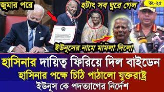 Ajker Bangla Khobor 25 Octo 2024 | Bangladesh Letest News | Somoy Sangbad News | Bangla News Today