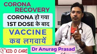 Vaccine after Covid Infection | Covid after Vaccination | Dr Anurag Prasad vlog2