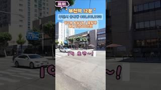 [부천빌라매매] 이 가격 실화?! 로얄층 구조 좋은 송내동 급매물 등장 (no.181) [송내동빌라]