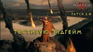 Руны и эндгейм в Diablo IV