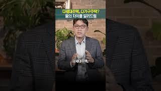 다세대주택과 다가구주택 차이, 부동산 등기부 확인 꼭 해야 합니다 (등기부등본, 구분등기) | 부동산전문변호사 김유돈 | 유돈로우