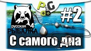 Русская Рыбалка 4 С самого дна #2 Копаем наживки, комплектуемся тремя фидерами | Potryasov Game (PG)