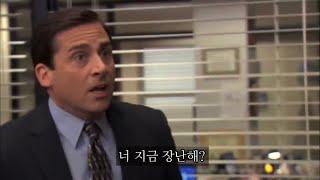 [한글자막] 총알 2발로 사람 3명 죽이는 방법 | 오피스 (the Office)