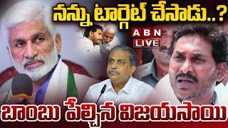 LIVE: నన్ను టార్గెట్ చేసాడు..? బాంబు పేల్చిన విజయసాయి | Vijayasai Reddy Reveals Shocking Facts |ABN