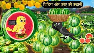 कार्टून | Rano Chidiya ki Kahani New Episode | Chidiya Wala Cartoon | Acchi Hindi Kahani | Chichu TV