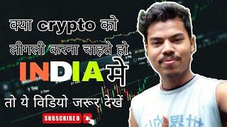 Crypto trading legally in India 100% #bitcoin #hindivlog #crypto