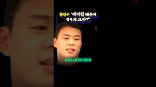 황인수"김동현 때문에 격투계 고아?" (ft.코탑)