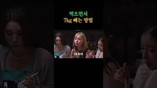 -7kg 성공한 다이어트 방법