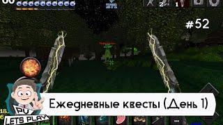 Block Story - Ежедневные квесты [День 1] (52 серия)