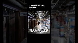 日 잃어버린 30년, 韓도 뒤따르나…#경제 #국가경제 #경제위기 #경기침체 #한국은행 #장기침체 #일본사례 #한국경제 #부채비율 #일본경제 #버블경제 #부동산위기 #잃어버린30년