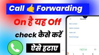 Call Forwarding kaise kare | Call Forwarding kaise kare dusre number par | Calls forwarding codes