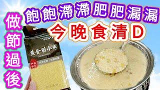 電飯煲🟩綠豆小米粥🟦Millet porridge with mung bean with rice cooker🟥