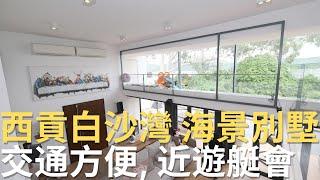 全海景西貢別墅, 特高樓底大平台花園 Sai Kung High Ceiling Seaview House