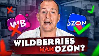 Где выгоднее продавать: на Wildberries или на Ozon? На каком маркетплейсе торговать? Товарный бизнес