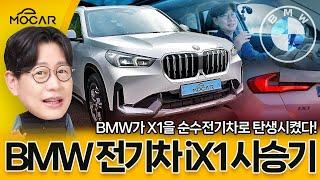 BMW iX1 시승기...전기 SUV 가격 6600만원, 스포티지 크기, 주행거리 310km?