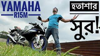 হতাশার সুর YAMAHA R15M || First Service Done || Quang Polish || Metro Shine