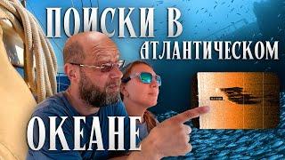 Посмотрели на утопленников | Нашли самолёт | Стрёмные соседи | Чем дешевле марина, тем... | s3e24