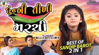 Tunny Tikhi Mirchi ||  ટુનની તીખી  મરચી || Sandip Barot, Shreyanshi Barot || Comedy