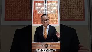 목신부정은 사기입니다. 천신계보 공부하세요.‼️구독,좋아요.!