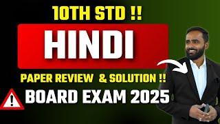  LIVE |10th Std Hindi Paper Review & Solution |Board Exam 2025|Pradeep Giri Sir