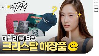 [SUB] KRYSTAL's Favorites  Crazy Love KRYSTAL JUNG f(x) Stage Costume, Cap, Toothpaste | ELLE KOREA