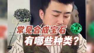 合成宝石（培育宝石）到底值不值得买？