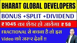 Bonus ,Split घोषणा हुई है Bharat Global Developers bonus news I Bharat Global Stock split I Dividend