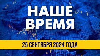 ️ Выступление Зеленского в ООН. В РФ растет уровень насилия | Наше время. Вечер