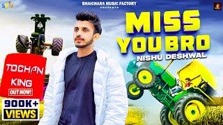 Miss You Bro  | Tochan King | Nishu Deshwal  | manbir singh | New Haryani Song 2024