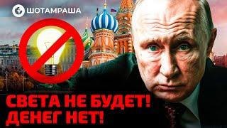  Москва БЕЗ СВІТЛА, РОСІЯ БЕЗ ТЕПЛА! Люди виходять на ПРОТЕСТИ  | OBOZ.UA