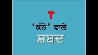 punjabi kanna words