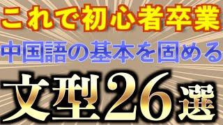 【完全保存版】中国語の基本文法26選 | 基礎を固める初級の内容を紹介