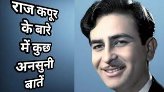 Raj Kapoor | rare info | most amazing facts | facts .