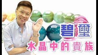 【碧璽水晶中的貴族】馬卡龍碧璽 I 糖果碧璽 I 西瓜碧璽 I 黑碧璽 I 綠碧璽 (請打開youtube字幕)