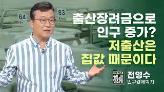 일론 머스크도 걱정하는 우리나라 인구구조. 인구 붕괴 속도 세계 1위 대.한.민.국! 우리는 연금을 몇 살부터 받을 수 있을까? ㅣ KBS 쌤과 함께 220724 방송