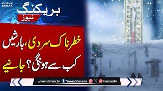 Heavy Rain Prediction in Lahore | Latest Weather Update | Breaking News | Samaa TV