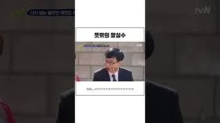뜻밖의 말실수
