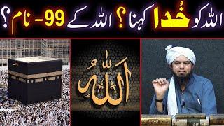 ALLAH Ko KHUDA Kehna ??? ALLAH Ke 99-Names ??? (By Engineer Muhammad Ali Mirza)