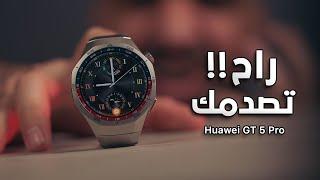 الفخامة على اصولها || Huawei Watch GT 5 Pro