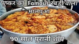 World Famous Pushkar ka Rabdi wala Malpua | 90 years Old  Malpua Shop in Pushkar