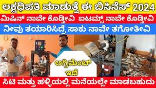 Buyback business in Karnataka | Buyback business Kannada | business ideas 2024 Karnataka