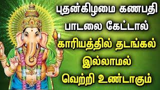 WEDNESDAY POWERFUL GANAPATHI TAMIL DEVOTIONAL SONGS | Vinayagar Padalgal | Lord Pillayar Tamil Songs