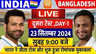 Ind vs Ban 2nd Test Day 1 Live: अभी शुरू हुआ 2nd Test के पहले दिन का रोमांचक मैच Rohit ने जीता TOSS