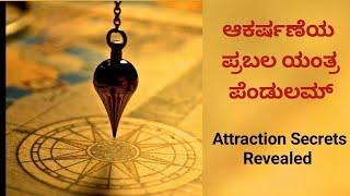 ಪೆಂಡುಲಮ್ ಹೀಲಿಂಗ್ Pendulum healing